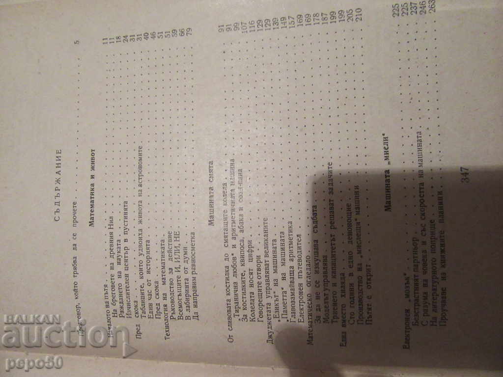 FAST FOCUS - Kobrinski and Peghelis (1961) with price 6.00 BGN | € 3.07 FAST FOCUS - Kobrinski and Peghelis (1961) with price 6.00 BGN | € 3.07