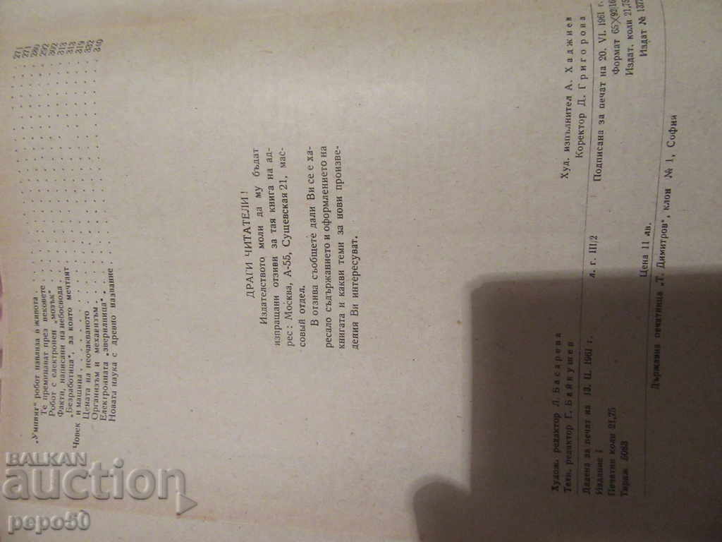 Auction FAST FOCUS - Kobrinski and Peghelis (1961) Auction FAST FOCUS - Kobrinski and Peghelis (1961)