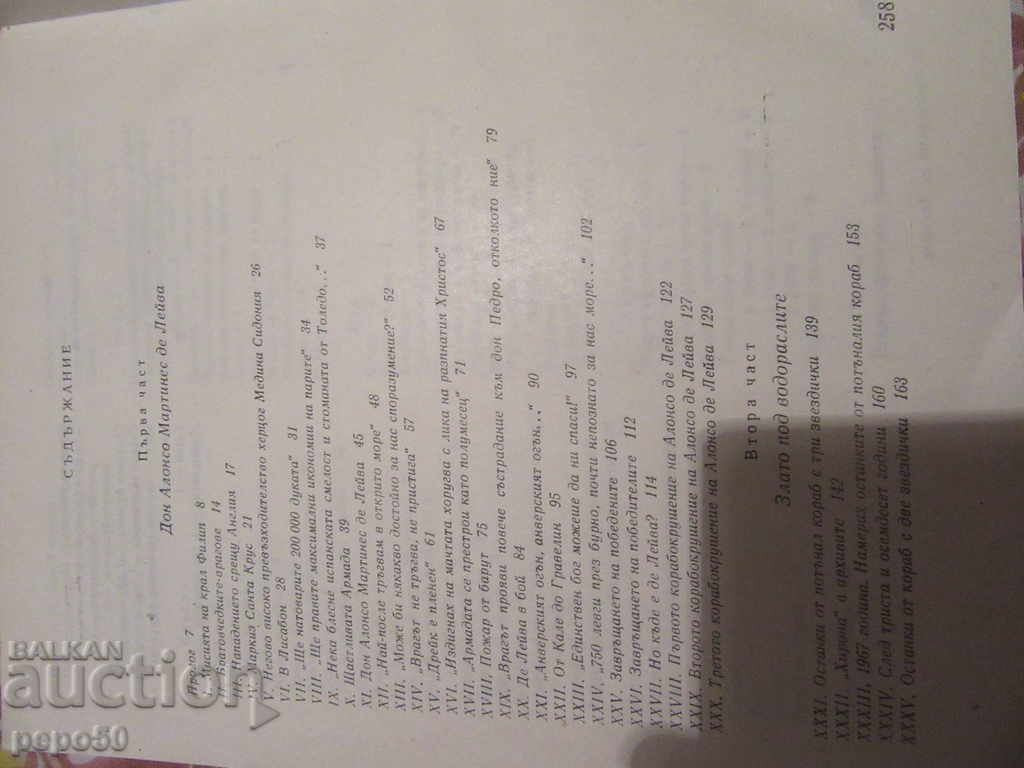 Auction THE TREASURES OF THE ARMADA - Robert Stevens / 1978 / Auction THE TREASURES OF THE ARMADA - Robert Stevens / 1978 /