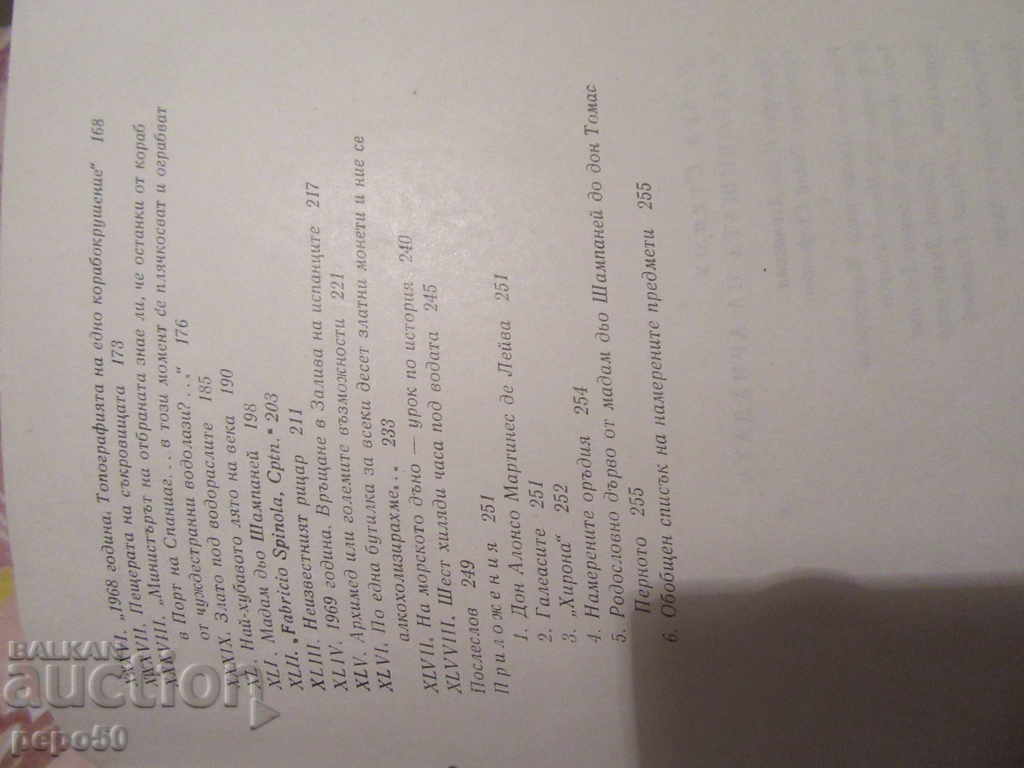 Delivery of THE TREASURES OF THE ARMADA - Robert Stevens / 1978 / Delivery of THE TREASURES OF THE ARMADA - Robert Stevens / 1978 /