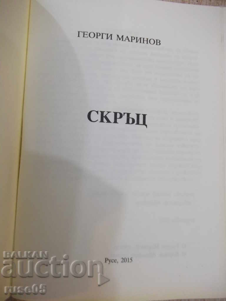 Book "Skrut - Georgi Marinov" - 156 p. with price 7.00 BGN | € 3.58 Book "Skrut - Georgi Marinov" - 156 p. with price 7.00 BGN | € 3.58