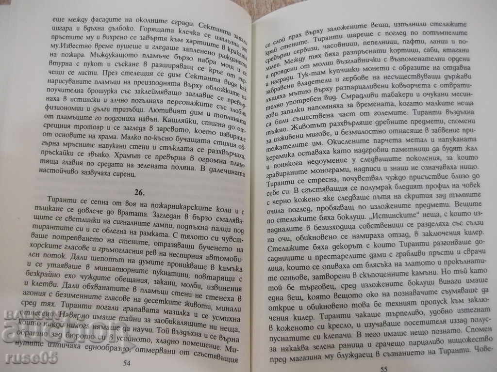 Book "Skrut - Georgi Marinov" - 156 p. - 5 Book "Skrut - Georgi Marinov" - 156 p. - 5