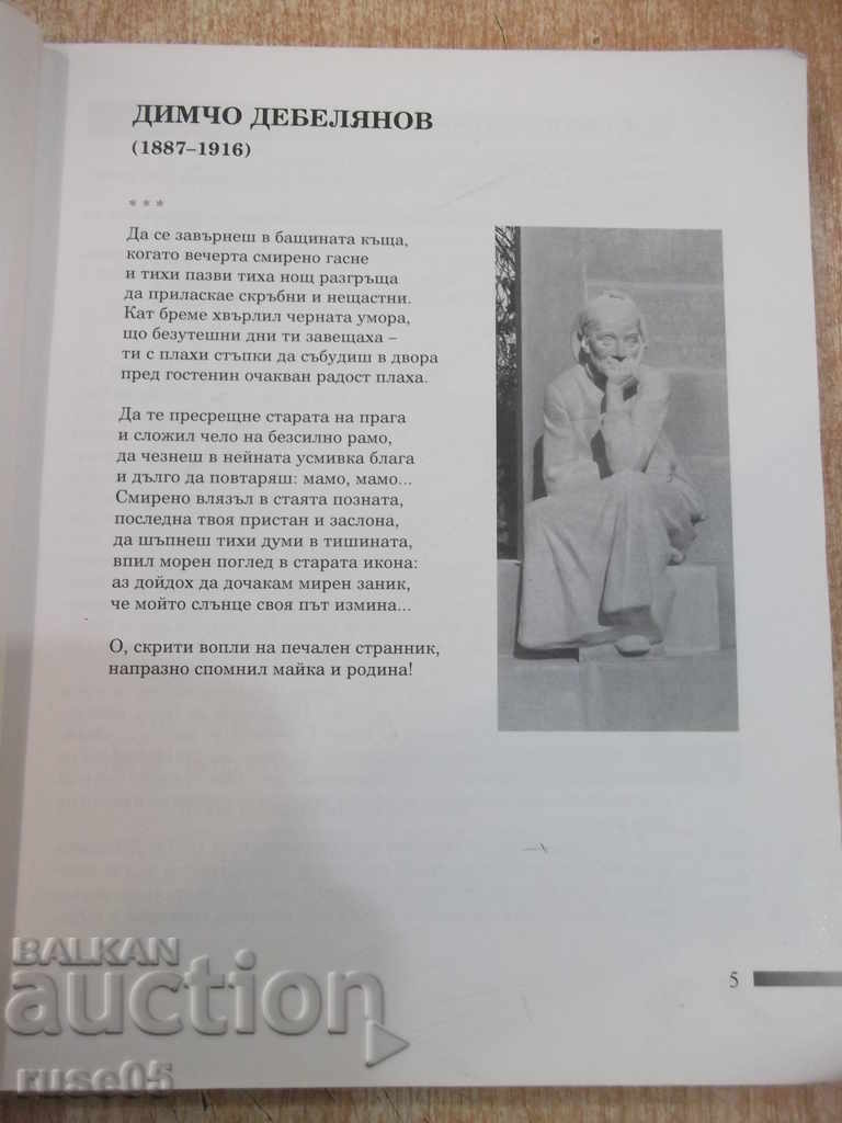 Auction Book "Literature for the 8th grade - K.Protohristova" - 344 p. Auction Book "Literature for the 8th grade - K.Protohristova" - 344 p.