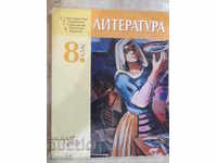 Book "Literature for the 8th grade - K.Protohristova" - 344 p.