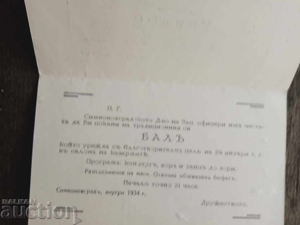 Покана бал на Дружество на Зап. офицери Симеоновград 1934г. с цена € 86.02 | 168.24 лв.