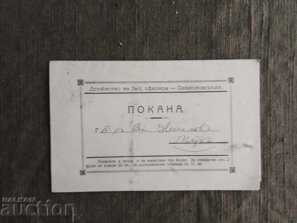 Invitation to a Ball of the Association of Reserve Officers, Simeonovgrad, 1934 Invitation to a Ball of the Association of Reserve Officers, Simeonovgrad, 1934