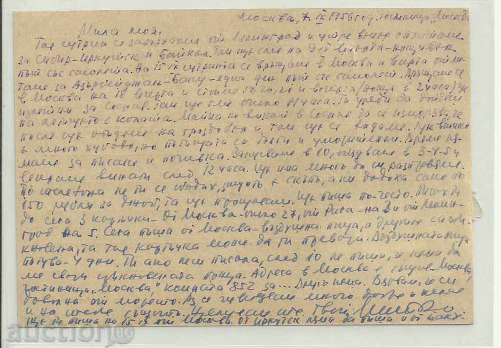 Postcard, Soviet Union, 1956 with price 9.00 BGN | € 4.60 Postcard, Soviet Union, 1956 with price 9.00 BGN | € 4.60