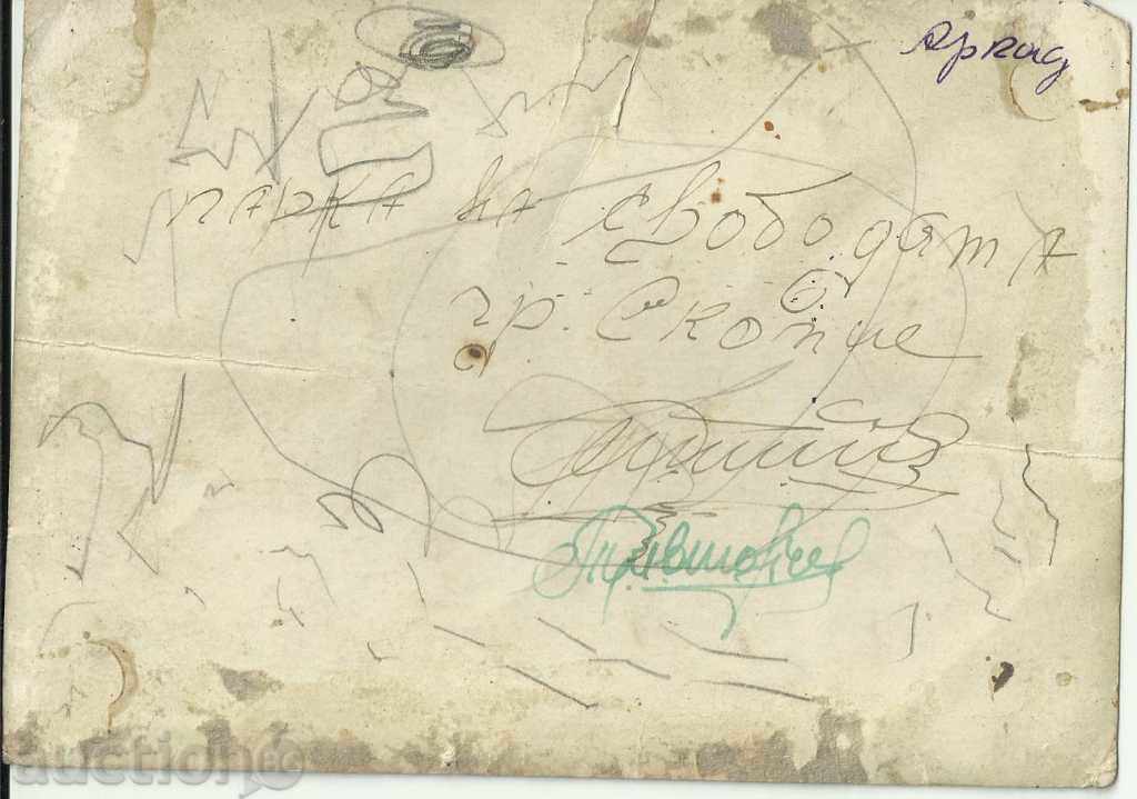 Fotografie veche 16/11, parcul Skopje cu preț € 3.00 | 5.87 BGN