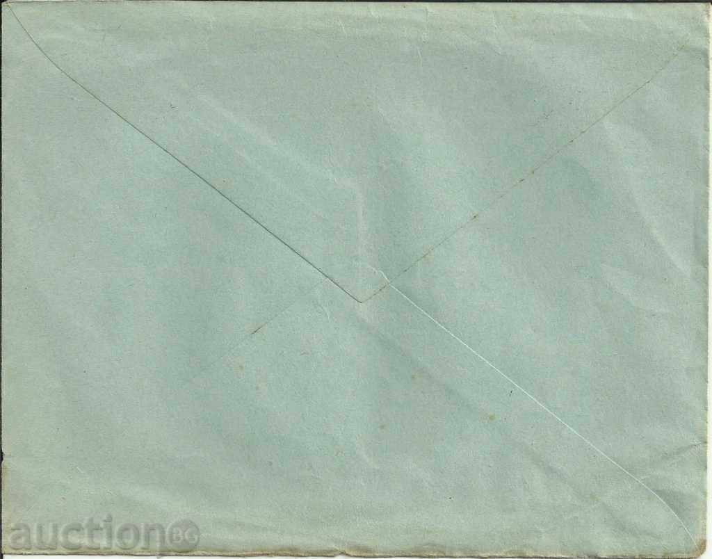 Envelope Teacher's Office Sofia with price 5.00 BGN | € 2.56 Envelope Teacher's Office Sofia with price 5.00 BGN | € 2.56