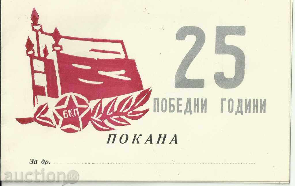 Invitation, Krăn village, Stara Zagora, RMS