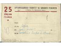 Envelope, Krăn village, Stara Zagora