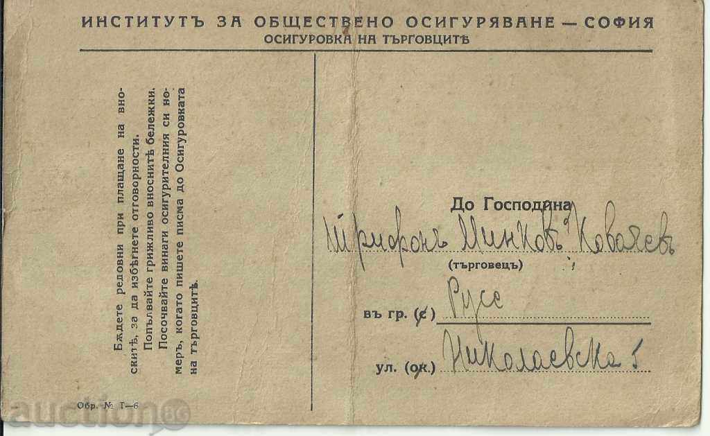 Пощенска карта, институт ОО, 1945г.