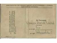 Пощенска карта, институт ОО, 1945г.