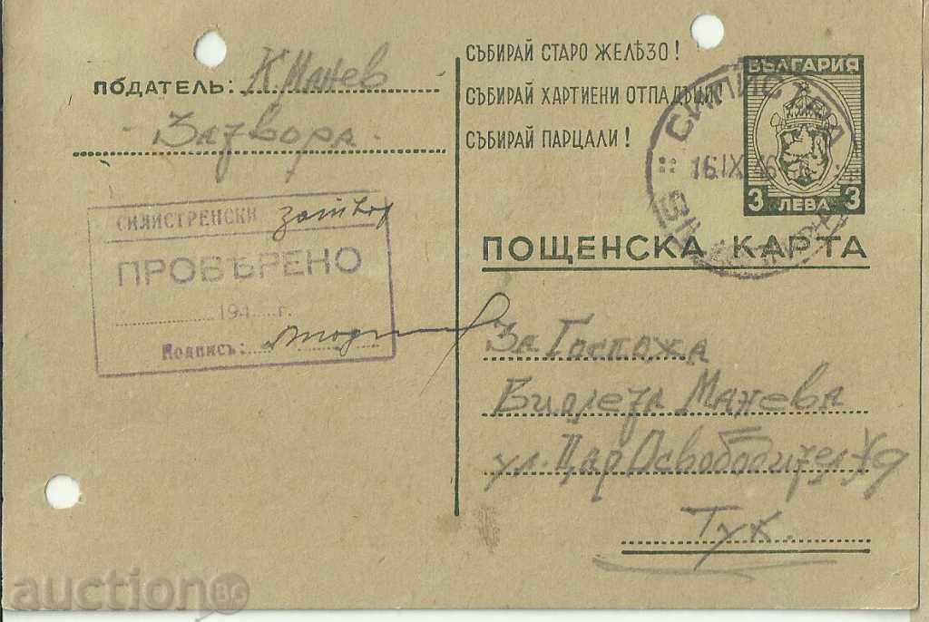 carte poștală, închisoare Silistra