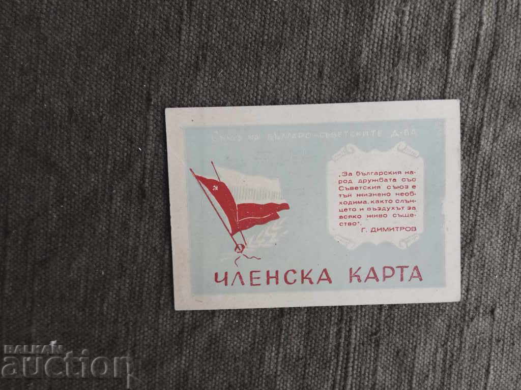 SBSD membership card for 1955. with price 50.00 BGN | € 25.56 SBSD membership card for 1955. with price 50.00 BGN | € 25.56