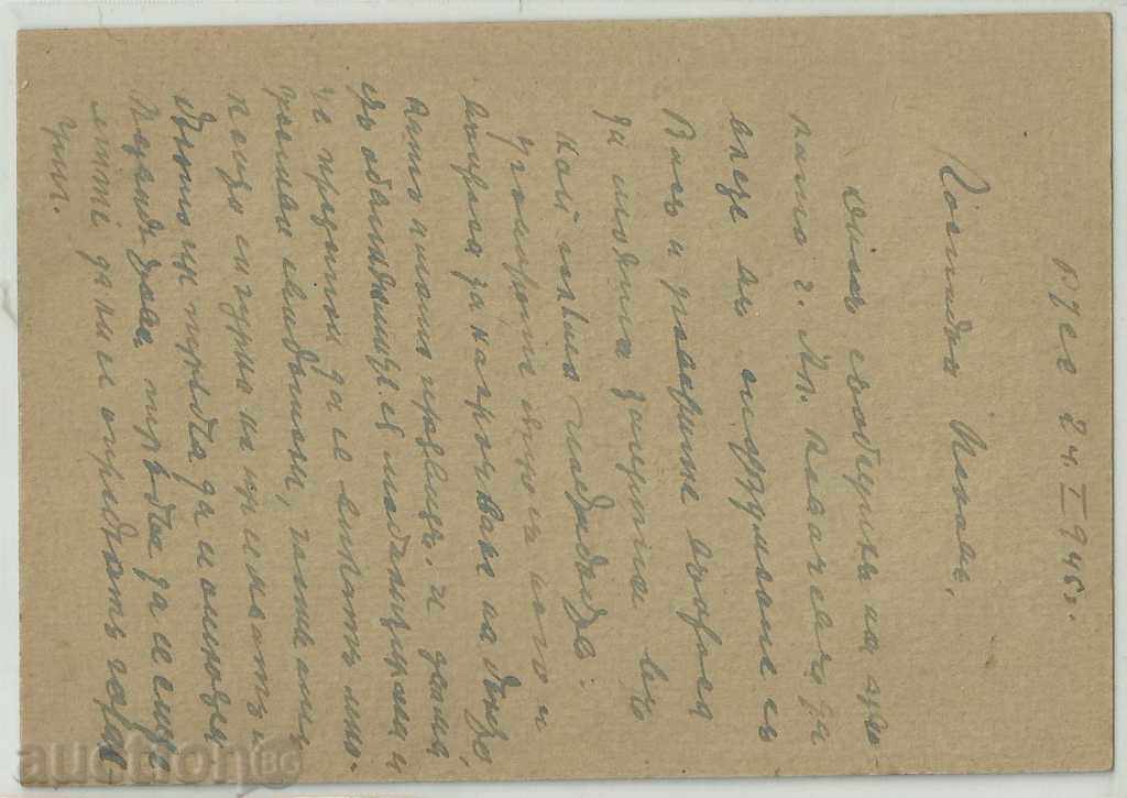 Ταχυδρομική κάρτα 1945 εκτύπωση έλεγχος με τιμή € 2.50 | 4.89 BGN