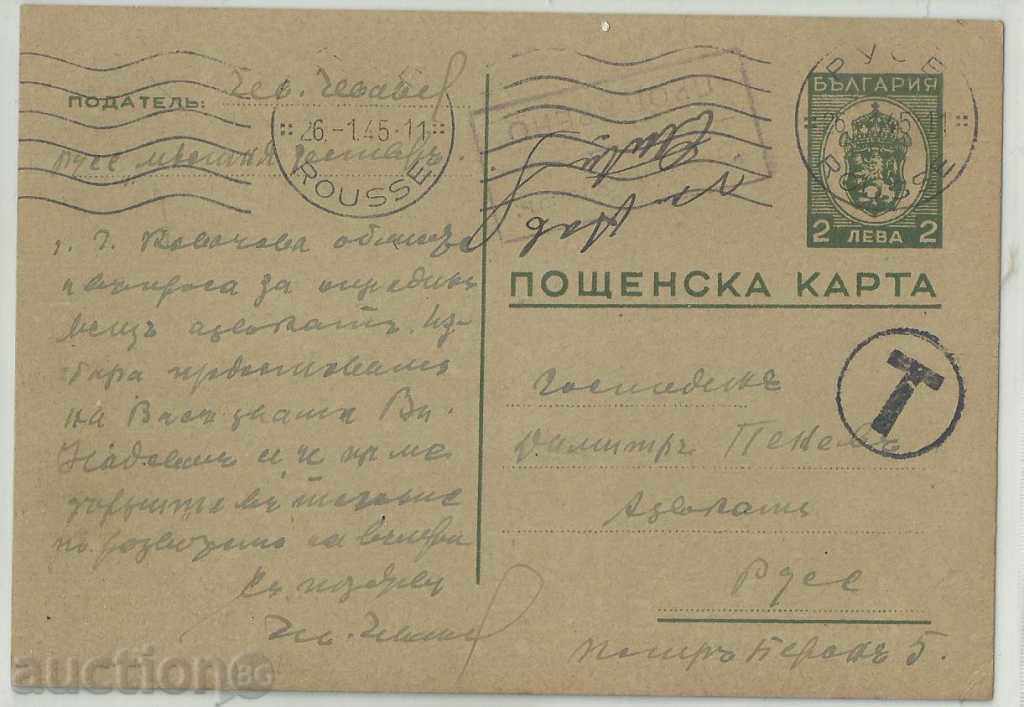 Пощенска карта 1945г. печат проверка