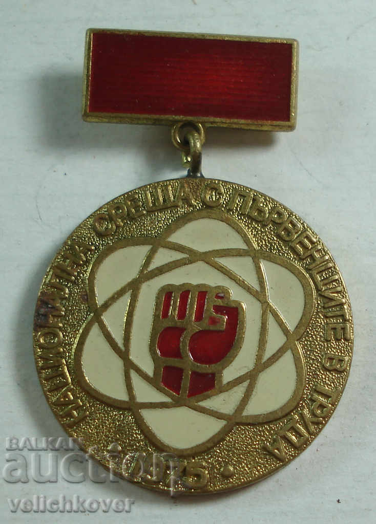 21703 Bulgaria Medal National Meeting of Leaders in Labor 1975