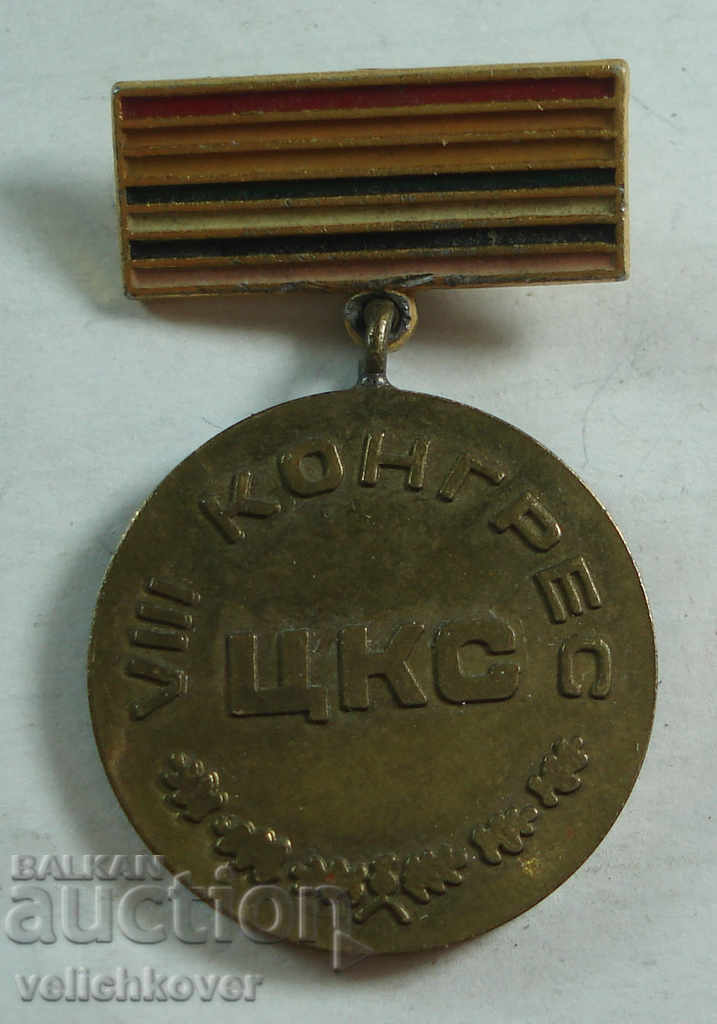 21708 Bulgaria medal VIII congress