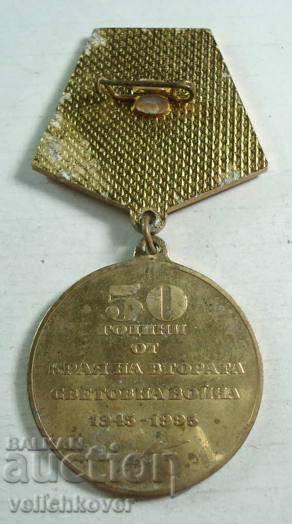 21714 Bulgaria medal 50г. From the end of WWW 1945-1995. with price 3.00 BGN | € 1.53 21714 Bulgaria medal 50г. From the end of WWW 1945-1995. with price 3.00 BGN | € 1.53