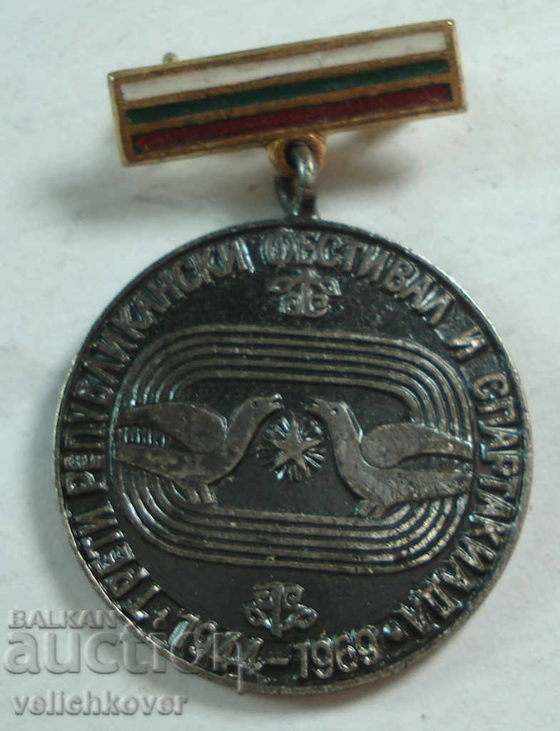 21721 Βουλγαρία μετάλλιο 3ο Ρεπουμπλικανικό Φεστιβάλ Σπαρτακιάδα