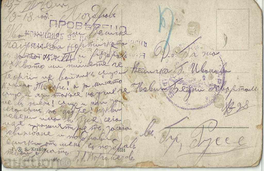 Old card, print censorship with price 5.00 BGN | € 2.56