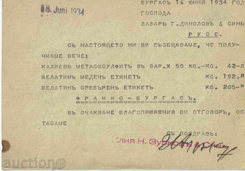 Postcard, seal Zurkov, Burgas with price 4.00 BGN | € 2.05