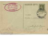 Postcard, seal Zurkov, Burgas