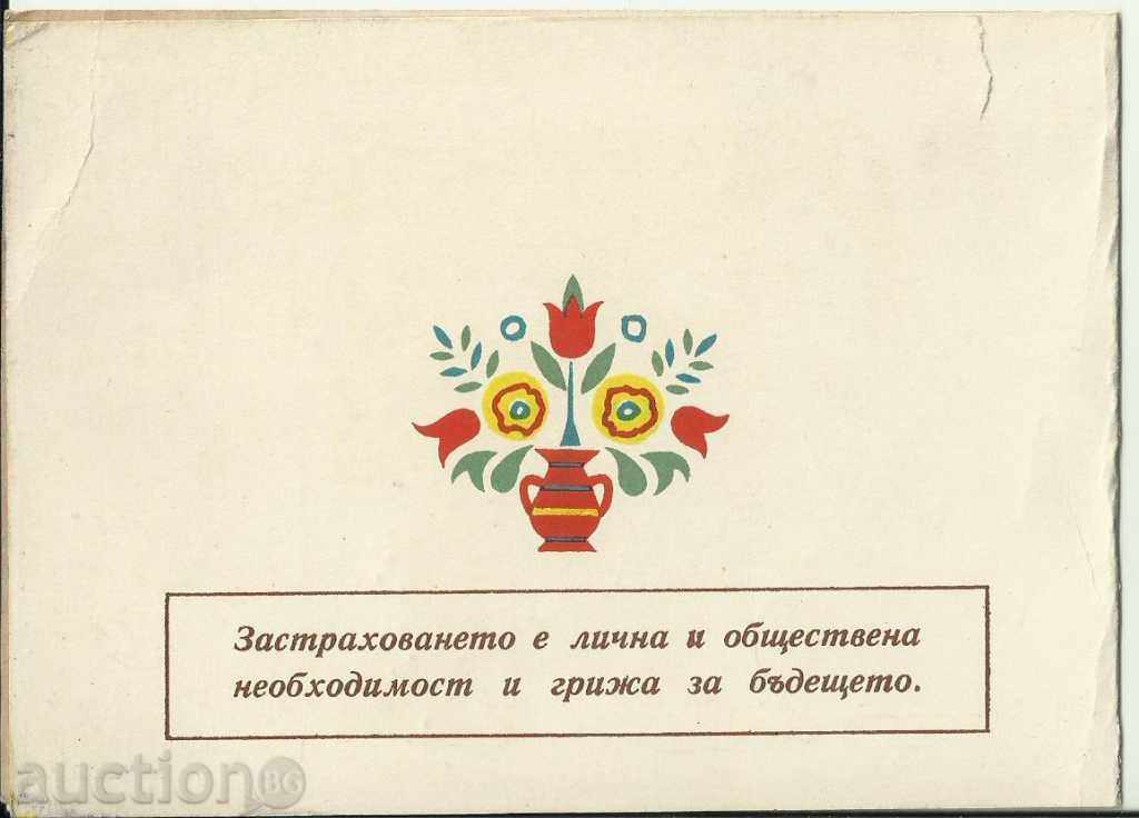Postcard, advertising DZI with price 8.00 BGN | € 4.09 Postcard, advertising DZI with price 8.00 BGN | € 4.09