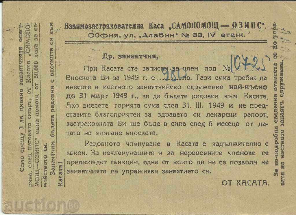 Postcard with price 2.90 BGN | € 1.48