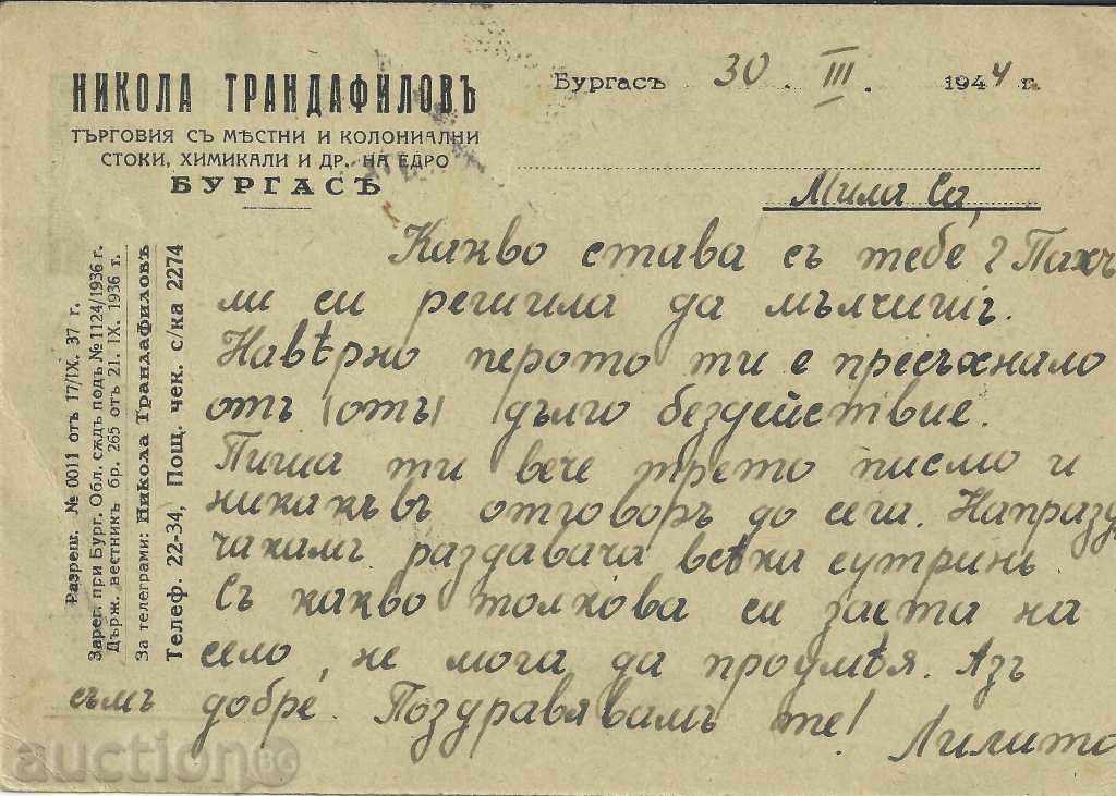 Postcard of Bourgas merchant with price 5.90 BGN | € 3.02 Postcard of Bourgas merchant with price 5.90 BGN | € 3.02