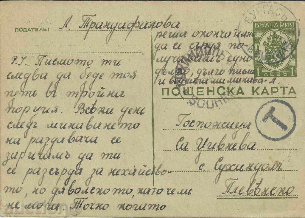Пощенска карта на бургаски търговец