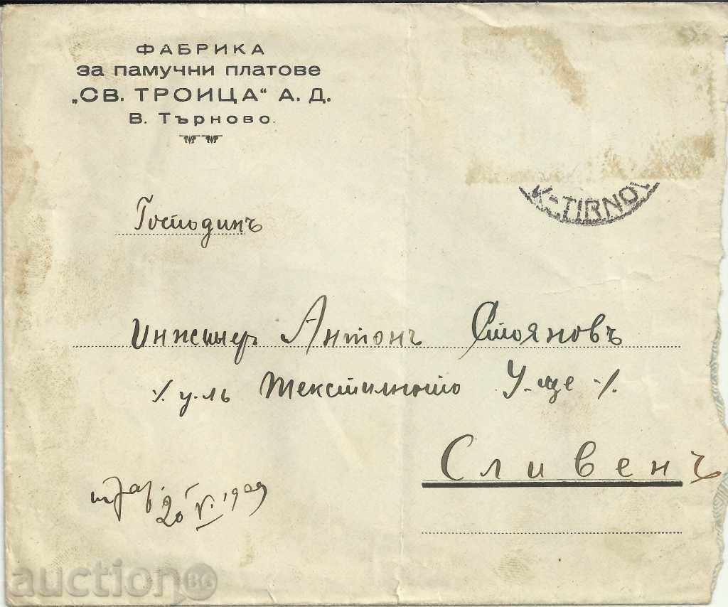 Фирмен плик В.Търново с писмото 1939г.