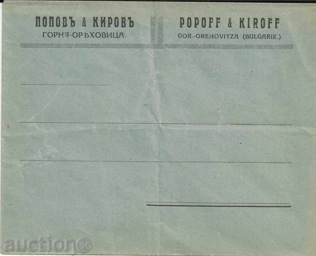 Company Envelope G. Oryahovitsa before 1946