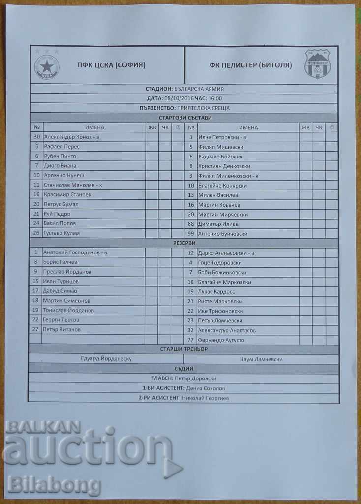 Football team sheet CSKA-Pellister, Friendly - 2016 Football team sheet CSKA-Pellister, Friendly - 2016
