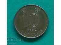Χονγκ Κονγκ 10 σεντς 1998