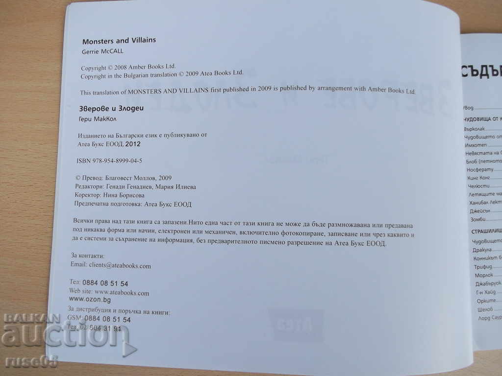 Book "Beasts and Villains - Gerry McCool" - 96 pages with price 10.00 BGN | € 5.11 Book "Beasts and Villains - Gerry McCool" - 96 pages with price 10.00 BGN | € 5.11