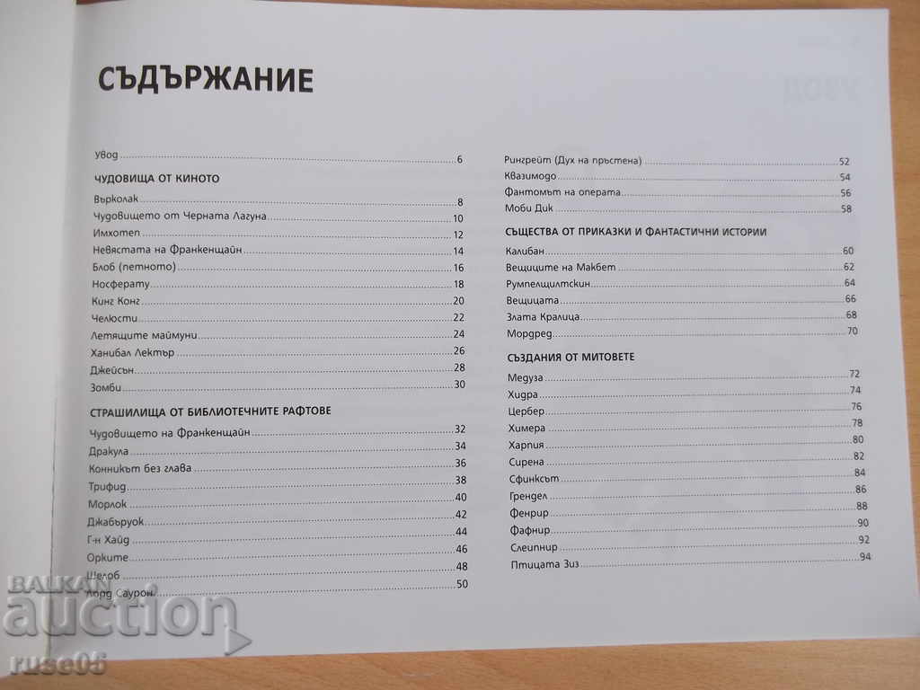 Auction Book "Beasts and Villains - Gerry McCool" - 96 pages Auction Book "Beasts and Villains - Gerry McCool" - 96 pages