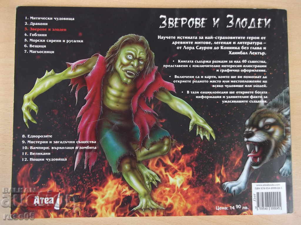 Book "Beasts and Villains - Gerry McCool" - 96 pages - 6 Book "Beasts and Villains - Gerry McCool" - 96 pages - 6