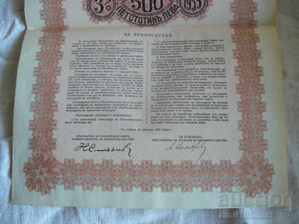 Auction Bondage 500 leva Repayment Fund 1935 The Kingdom of Bulgaria Auction Bondage 500 leva Repayment Fund 1935 The Kingdom of Bulgaria