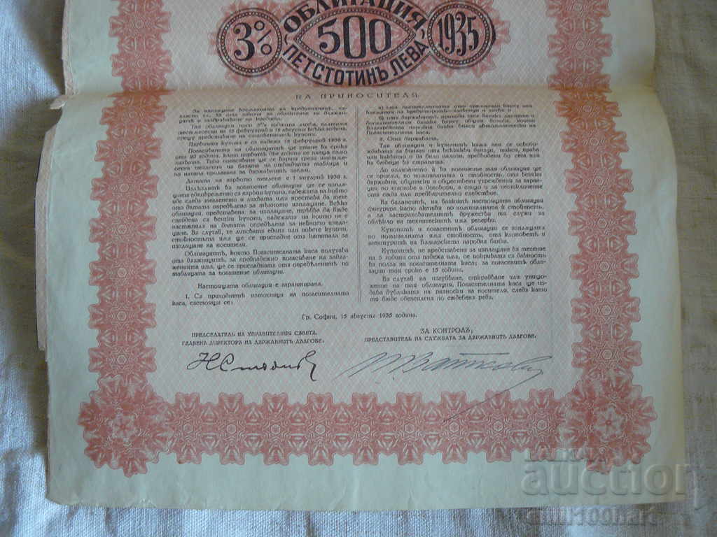 Auction Bondage 500 leva Repayment Fund 1935 The Kingdom of Bulgaria Auction Bondage 500 leva Repayment Fund 1935 The Kingdom of Bulgaria