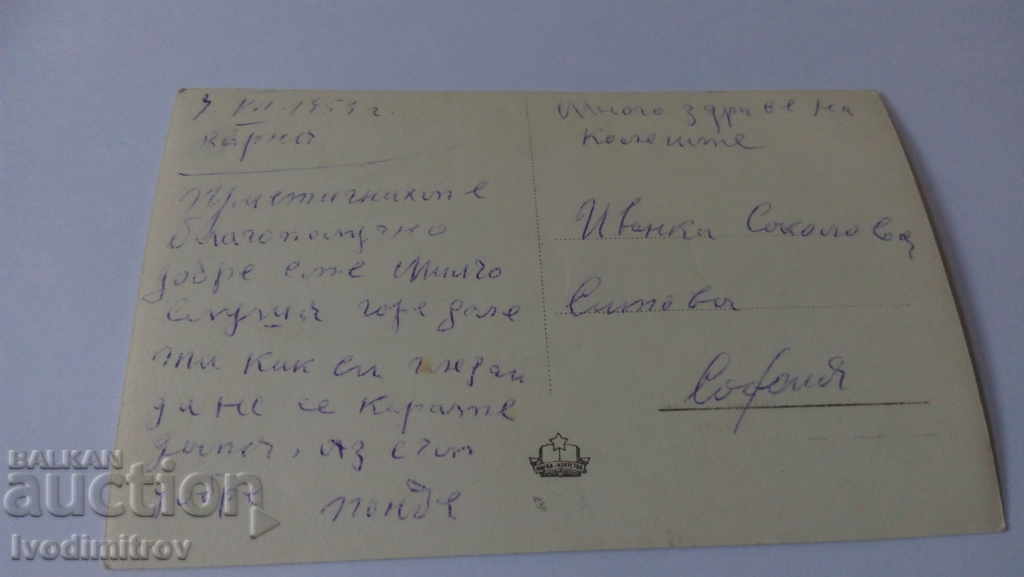 Postcard Lecturer Varna Balkantourist 1953 with price 1.35 BGN | € 0.69 Postcard Lecturer Varna Balkantourist 1953 with price 1.35 BGN | € 0.69