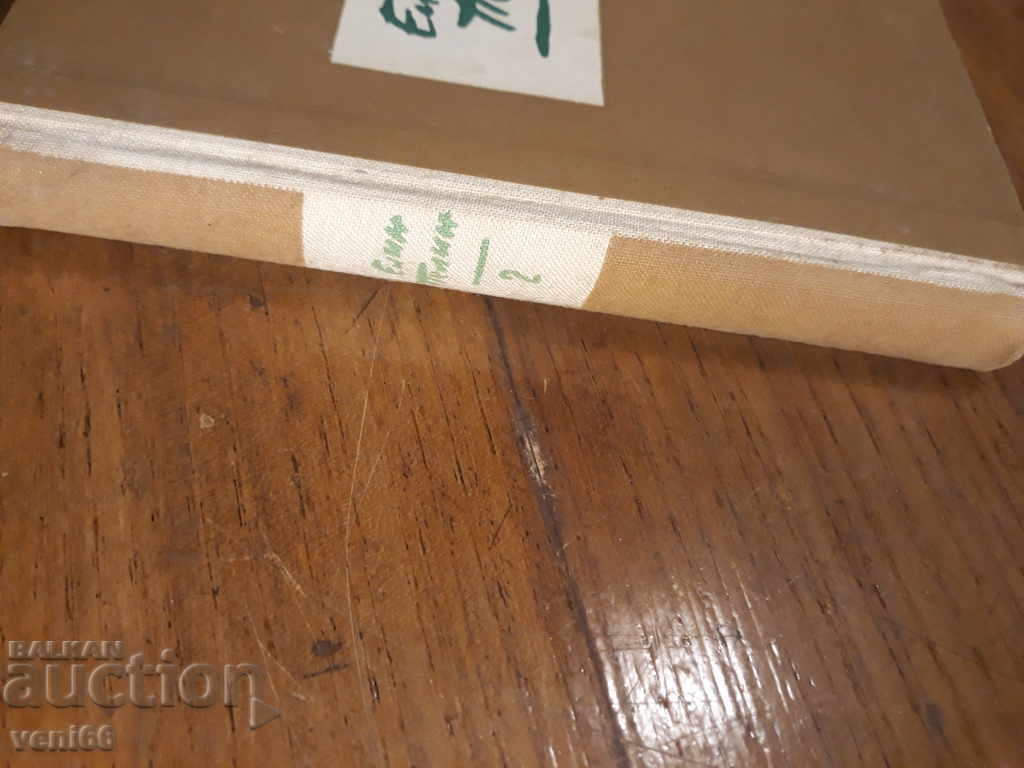 Ελίν Πελίν - Τομ 2 ιστορίες με τιμή 2.00 BGN | € 1.02 Ελίν Πελίν - Τομ 2 ιστορίες με τιμή 2.00 BGN | € 1.02