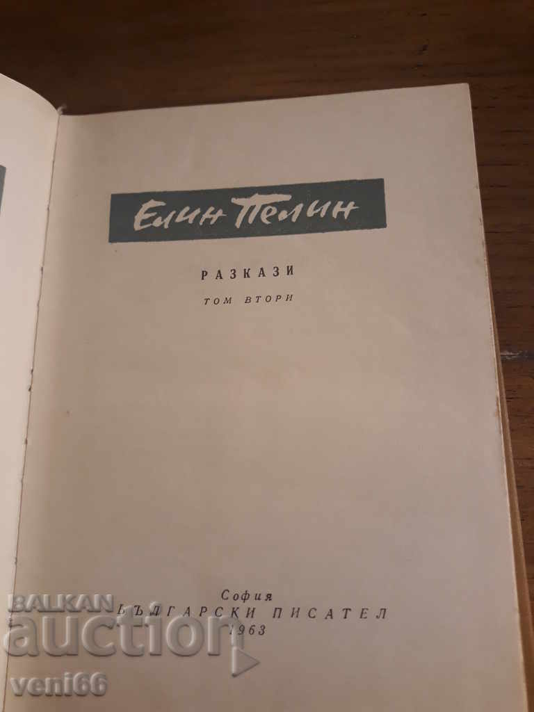 Παράδοση Ελίν Πελίν - Τομ 2 ιστορίες Παράδοση Ελίν Πελίν - Τομ 2 ιστορίες