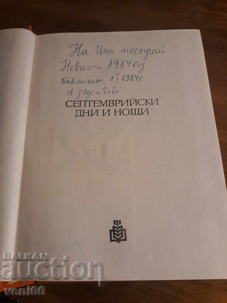 Delivery of September Days and Nights