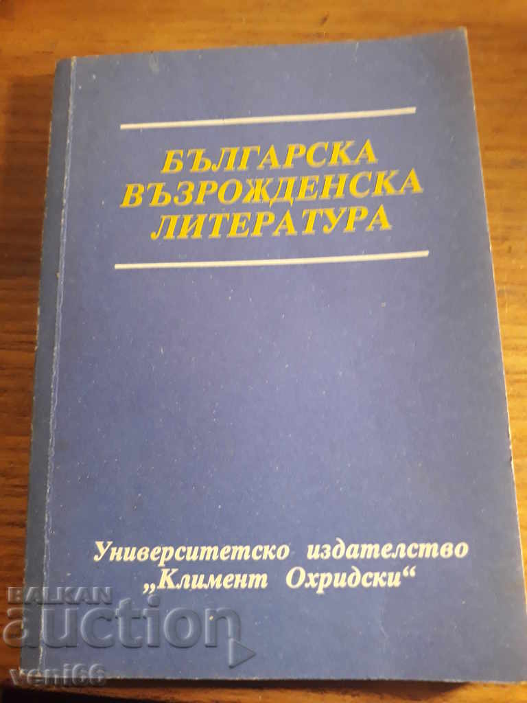 Literatura de Renaștere a Bulgariei