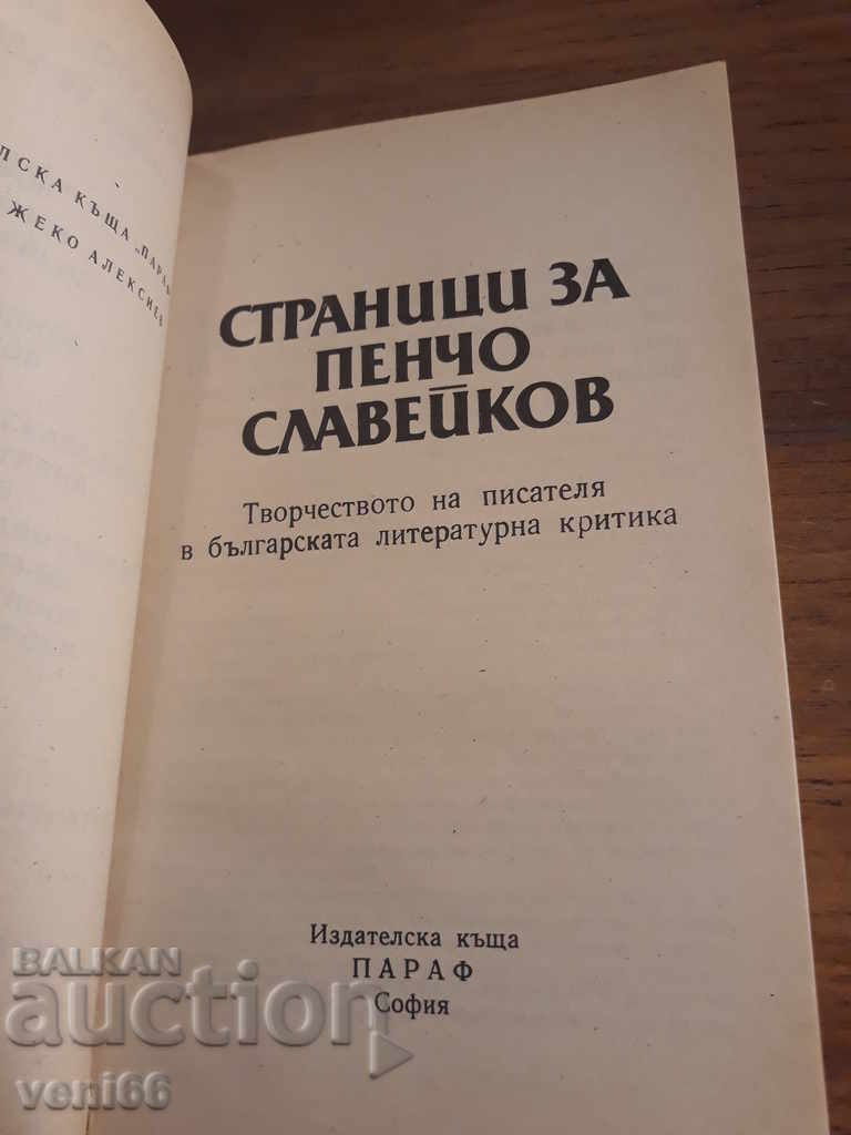 Аукцион Страници за Пенчо Славейков Аукцион Страници за Пенчо Славейков