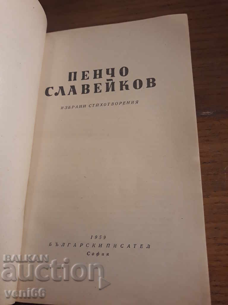 Auction Pencho Slaveykov - poems Auction Pencho Slaveykov - poems