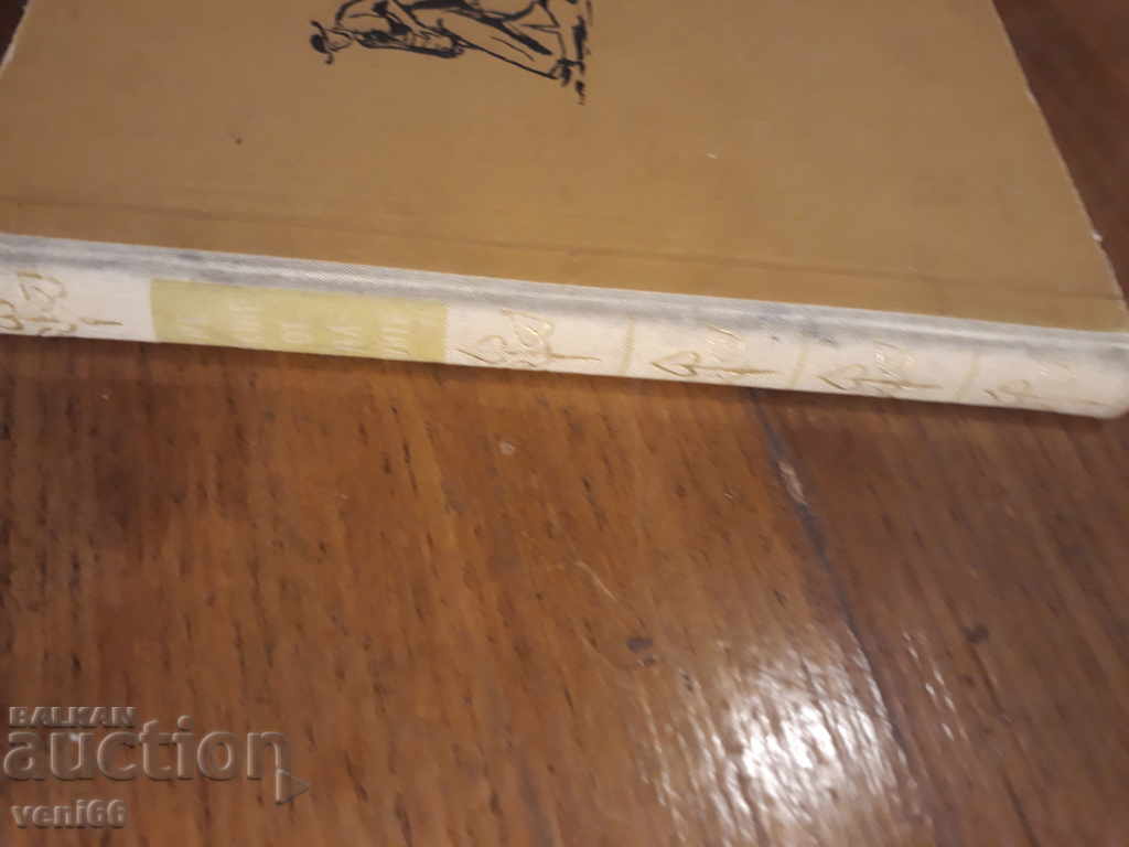 She was not one of ours - José Vidal Cadélyans with price 2.00 BGN | € 1.02 She was not one of ours - José Vidal Cadélyans with price 2.00 BGN | € 1.02