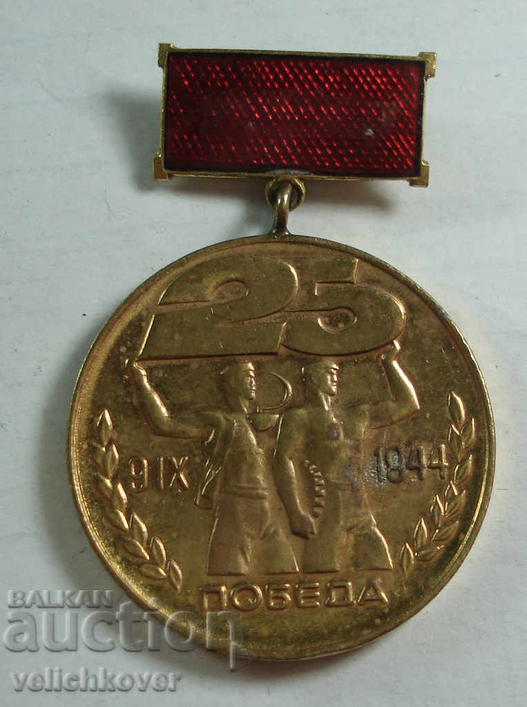 21769 Bulgaria Medal Passport of victory 1969